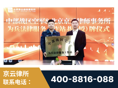 阿图什-北京京云律师事务所与《北京晚报》达成战略合作